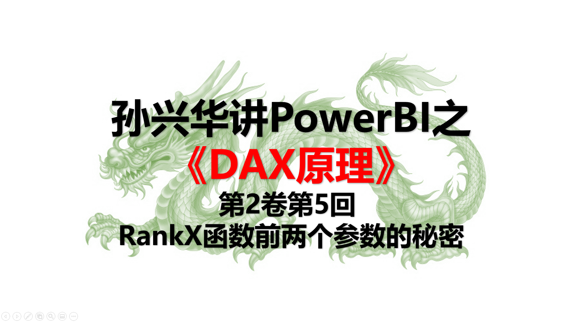 power-bi-dax-2-5-rankx