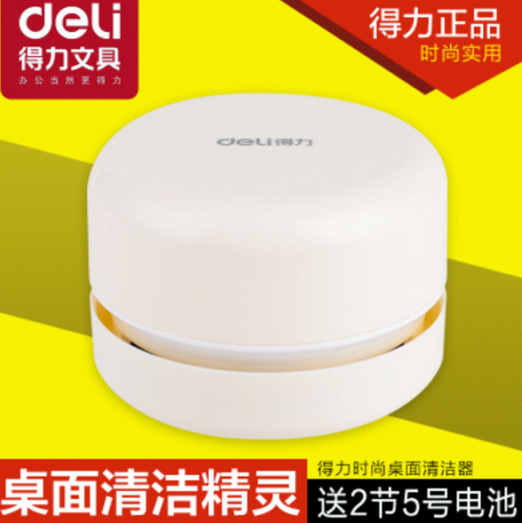 得力桌面清洁器 ￥26