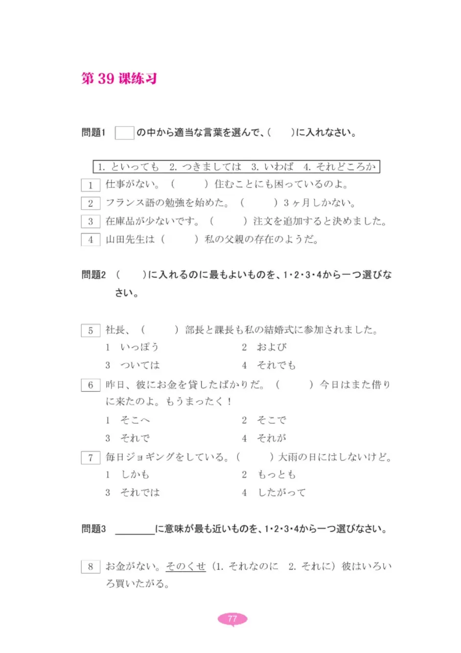 新日本语能力考试n2文字词汇 练习部分 哔哩哔哩