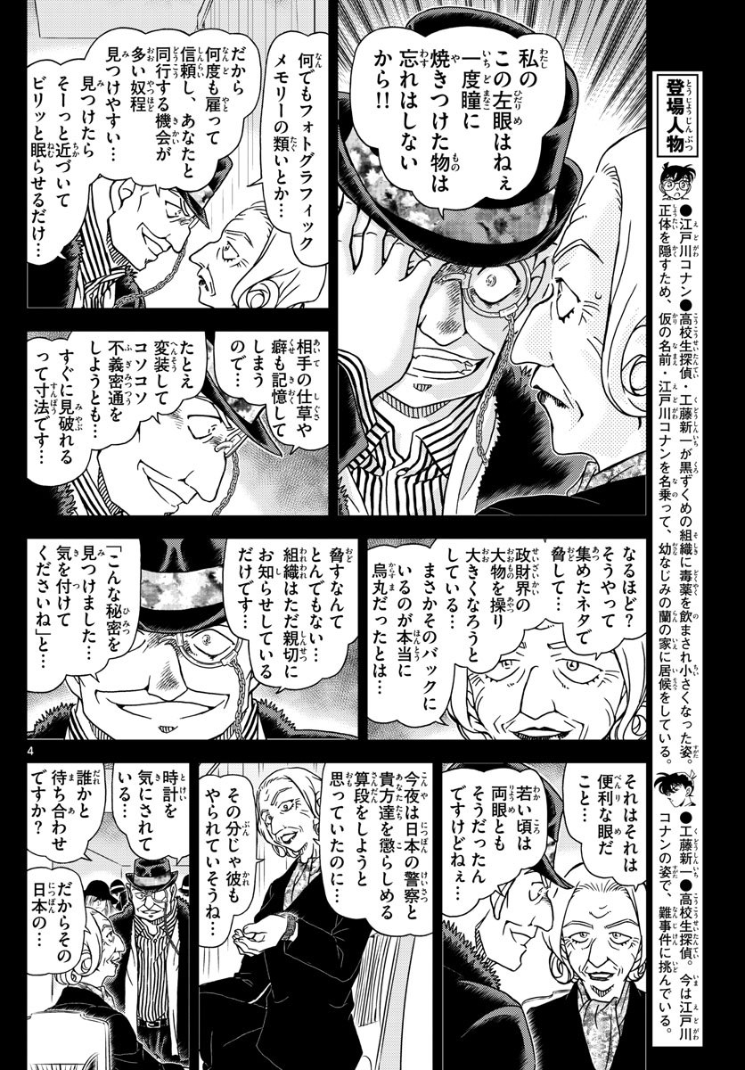 名侦探柯南漫画1107话 ，羽田，阿曼达被杀细节揭露