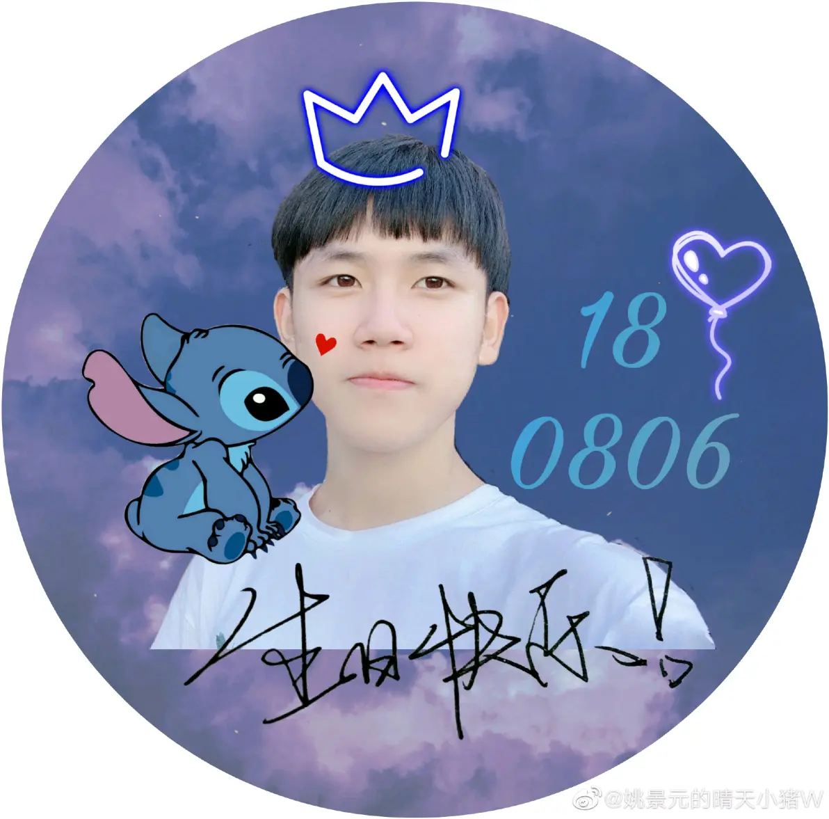 德云男友生日快乐于子淇你22