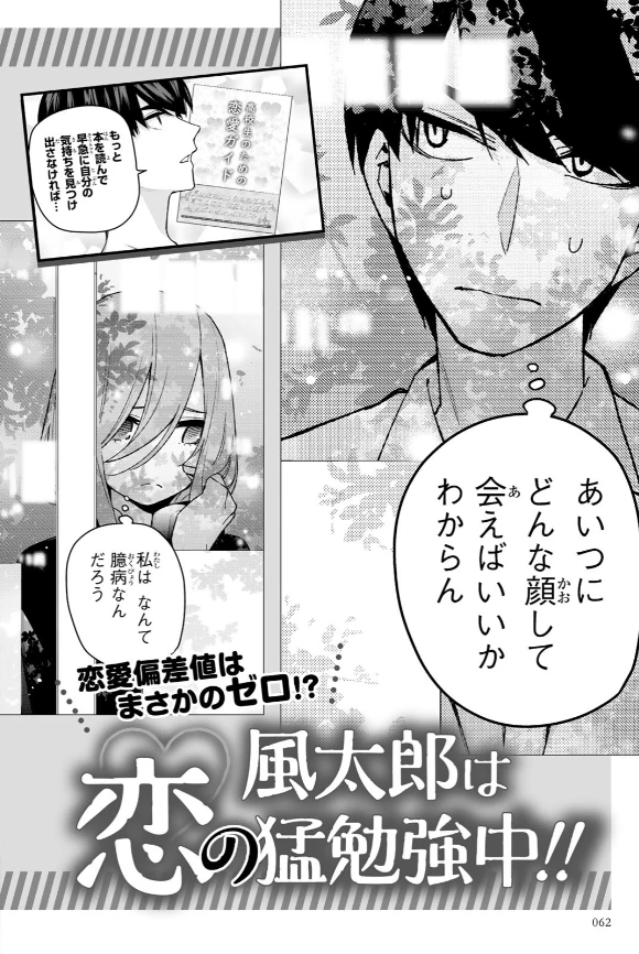 五等分的花嫁 角色书 三玖