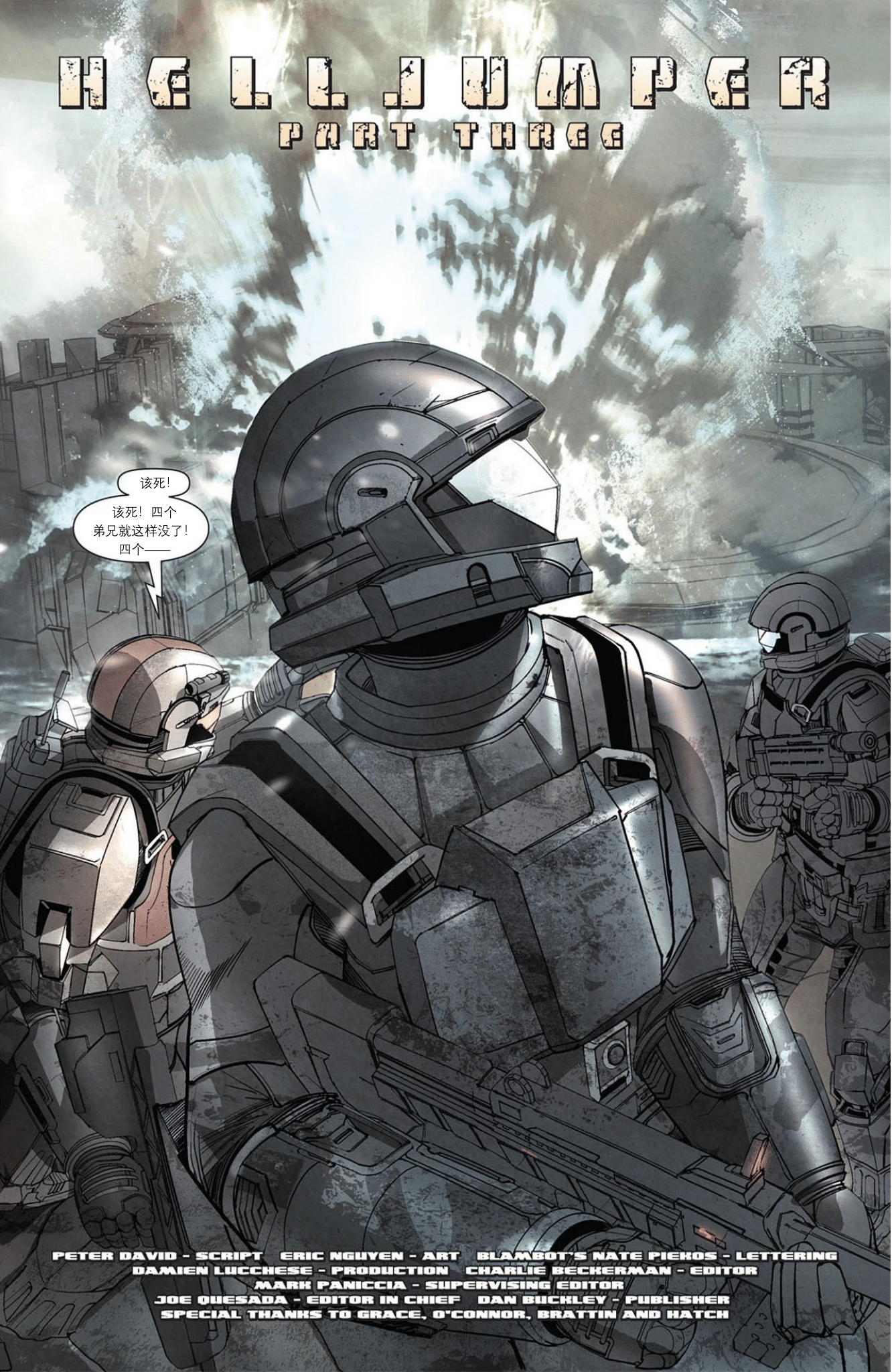 光环地狱伞兵第三话