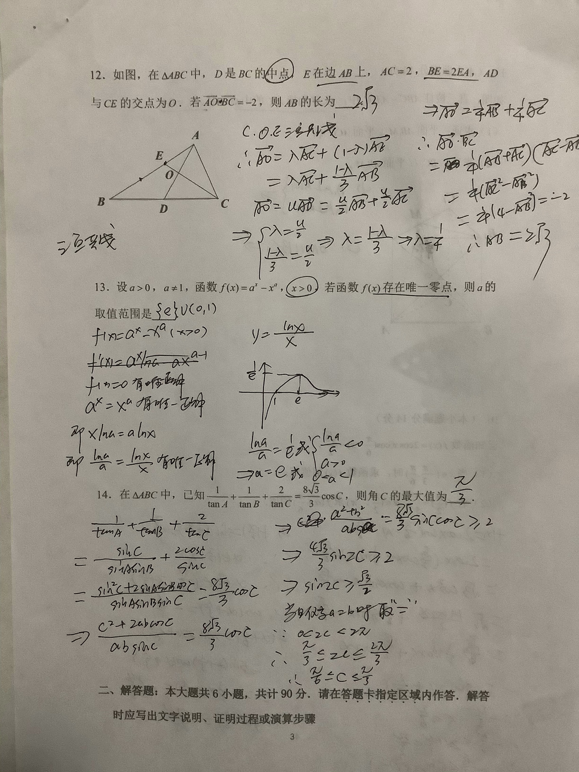 江苏高考数学综合题南通数学密卷八手写版答案