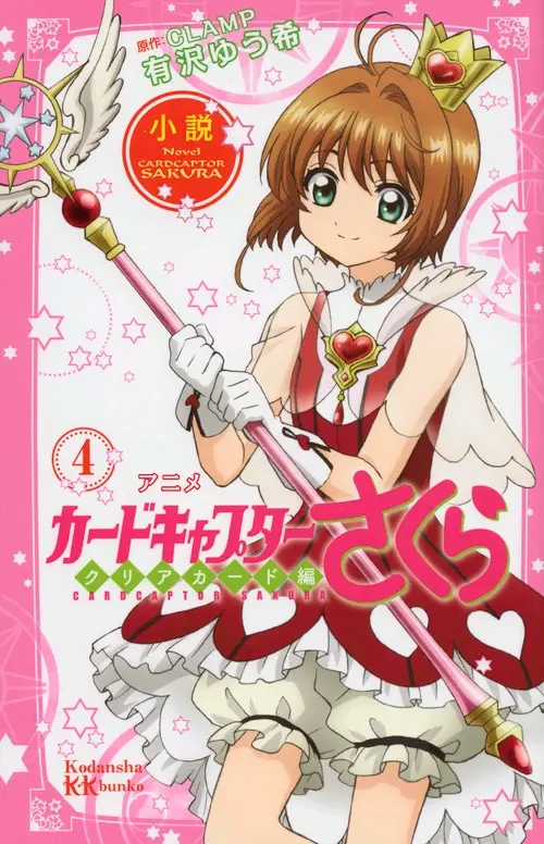 カードキャプターさくら クリアカード編 柒 哔哩哔哩