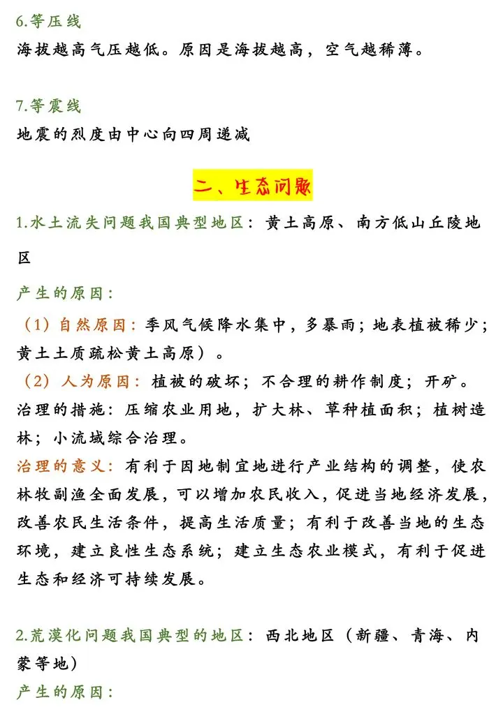 高考地理 考点 主干知识687条总结 附高中地理大题答题模板 哔哩哔哩