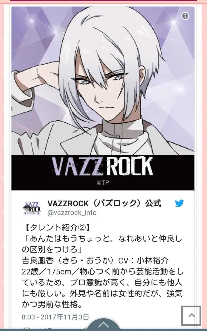 ツキプロ 新组合 Vazzy Rock Down 2组将以 Vazzrock 系列开始活动 哔哩哔哩