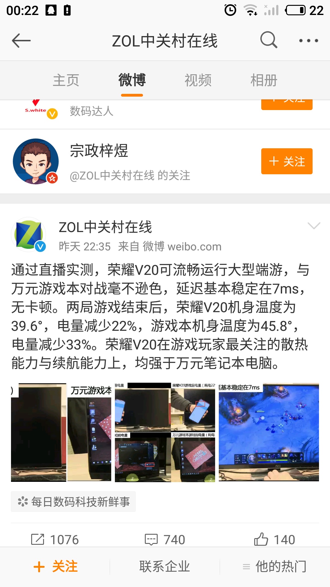 华为荣耀V20均强于万元笔记本电脑,与万元游