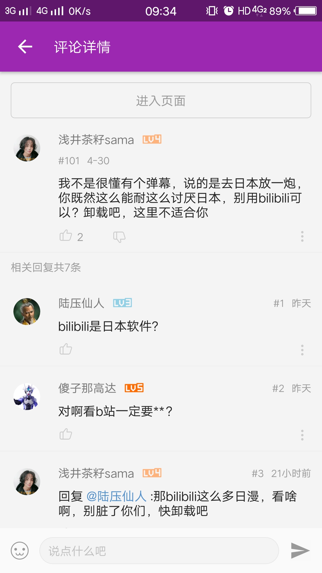 关于bilibili上各位对抖音快手等等的看法