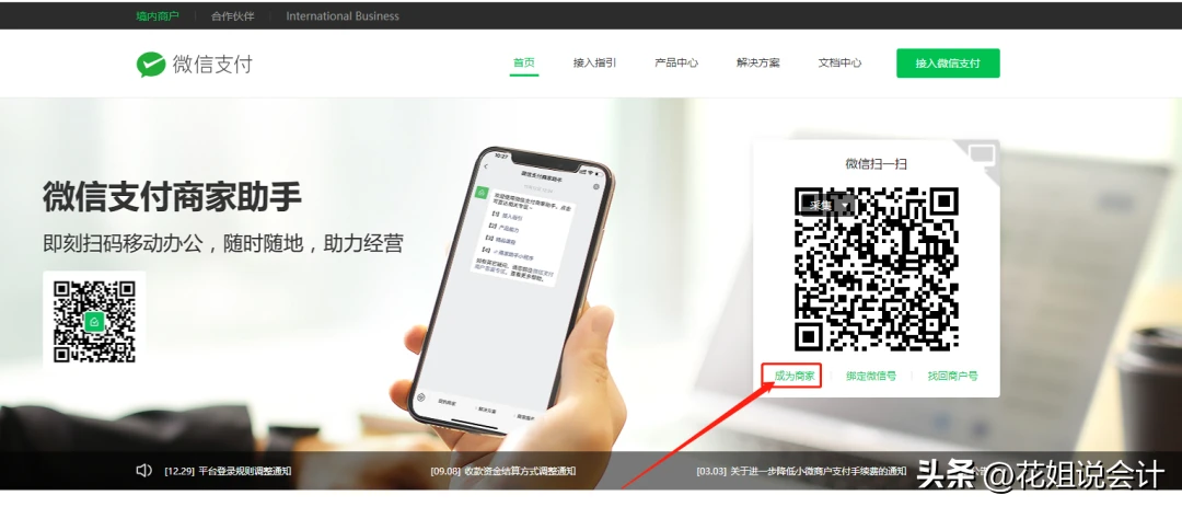 扫码支付接入