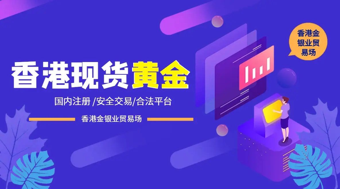 国内炒黄金的正规平台排名(国内炒黄金的正规平台排名榜)
