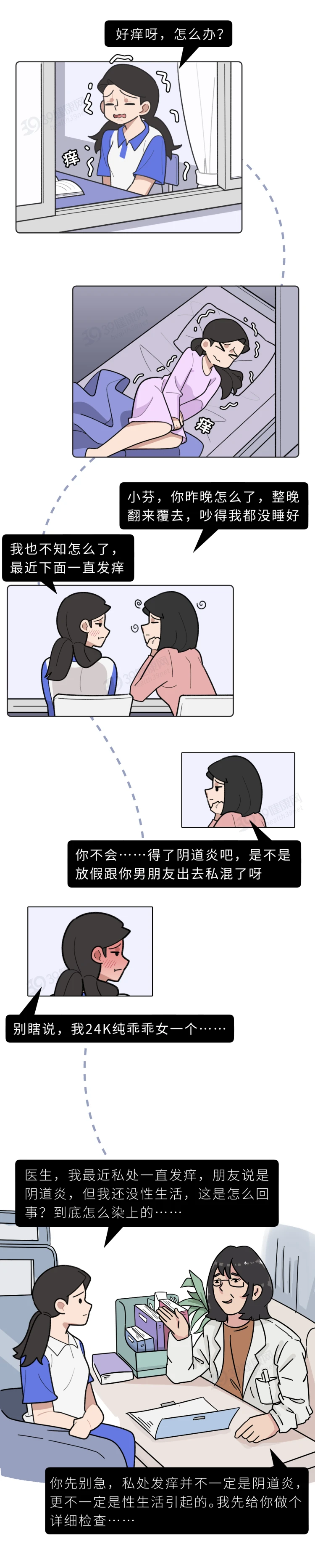 为什么女人“下面”会发痒？隐私部位有臭味，和什么有关？