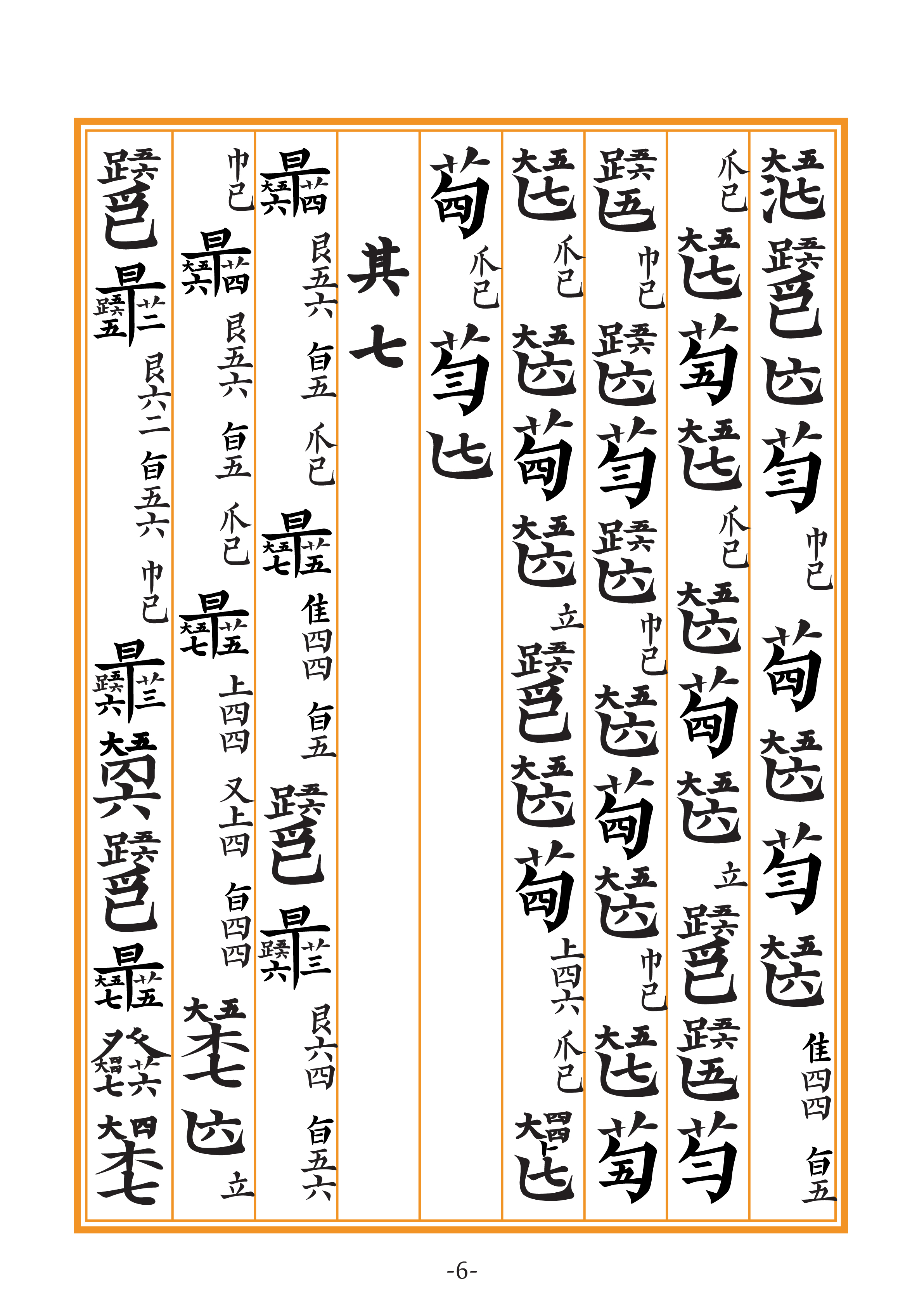 《普庵咒》古琴减字谱 大字修正版 - 哔哩哔哩