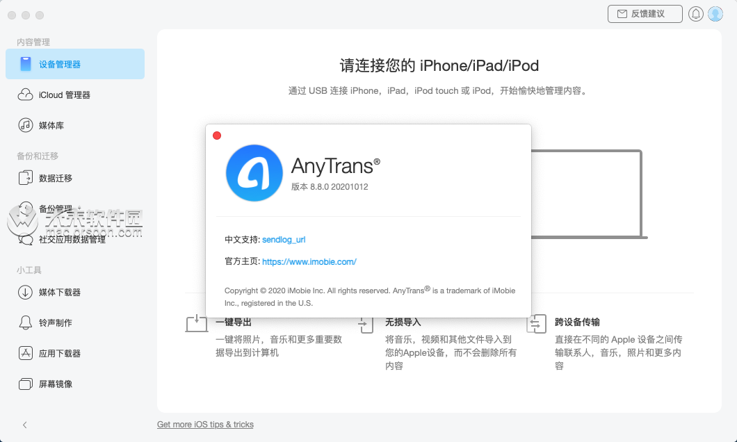 好用的iOS内容管理软件：AnyTrans Mac中文版 哔哩哔哩