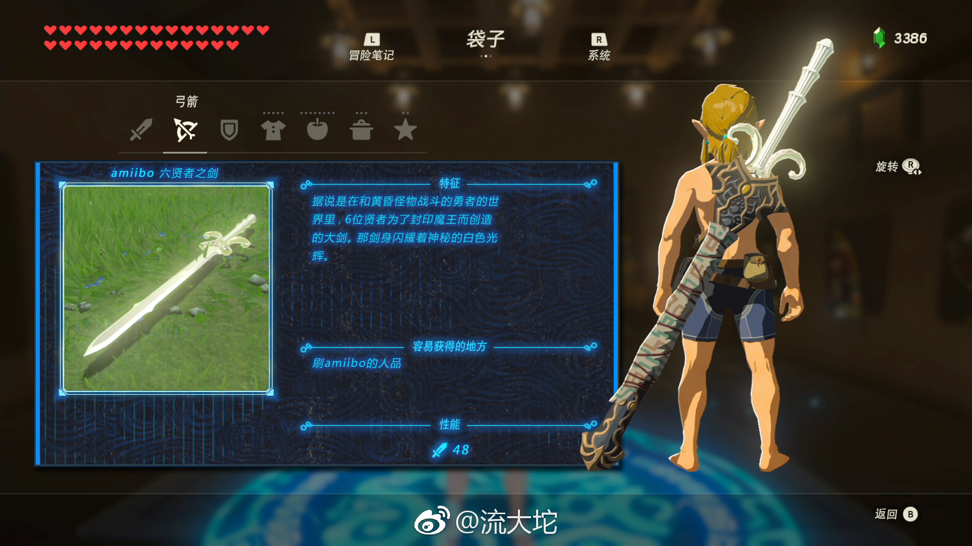 《塞尔达传说:旷野之息》武器装备图鉴鉴赏(包含amiibo限定装备)