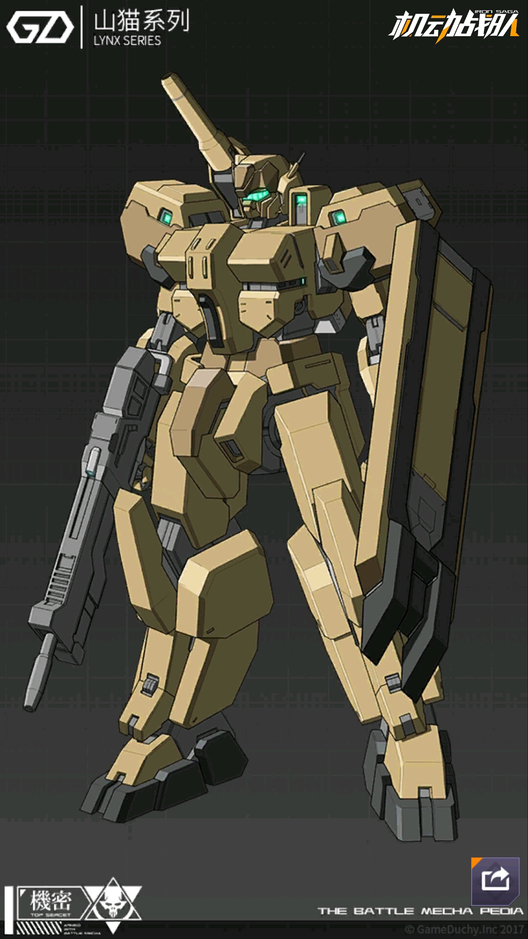 这是战术机甲山猫