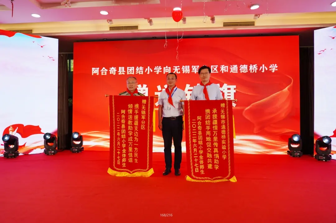 无锡通德桥小学承办"太湖美61天山情"新疆阿合奇县团结小学师生国防