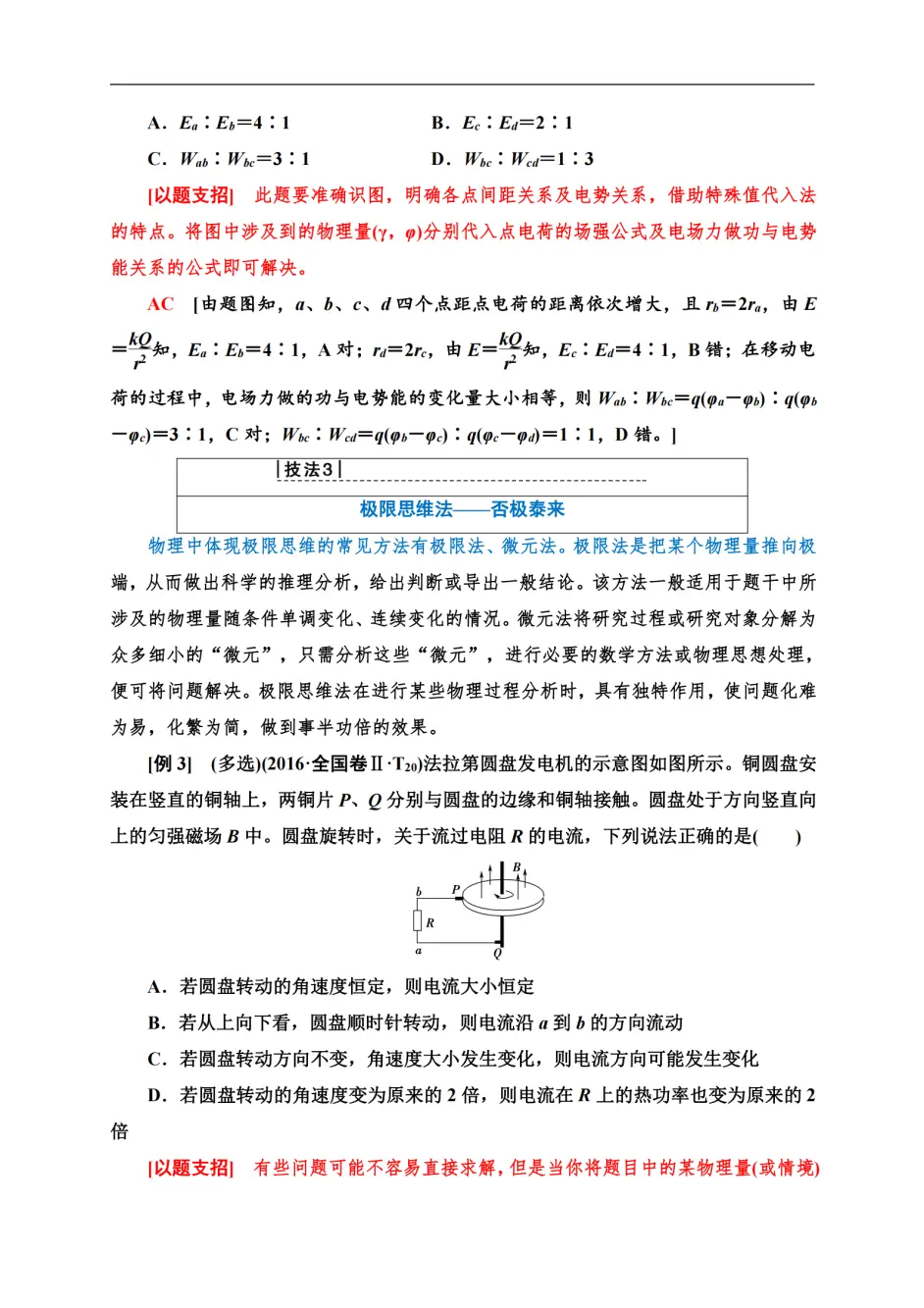 90 都不知道的10个技巧 秒杀高中选择题 哔哩哔哩