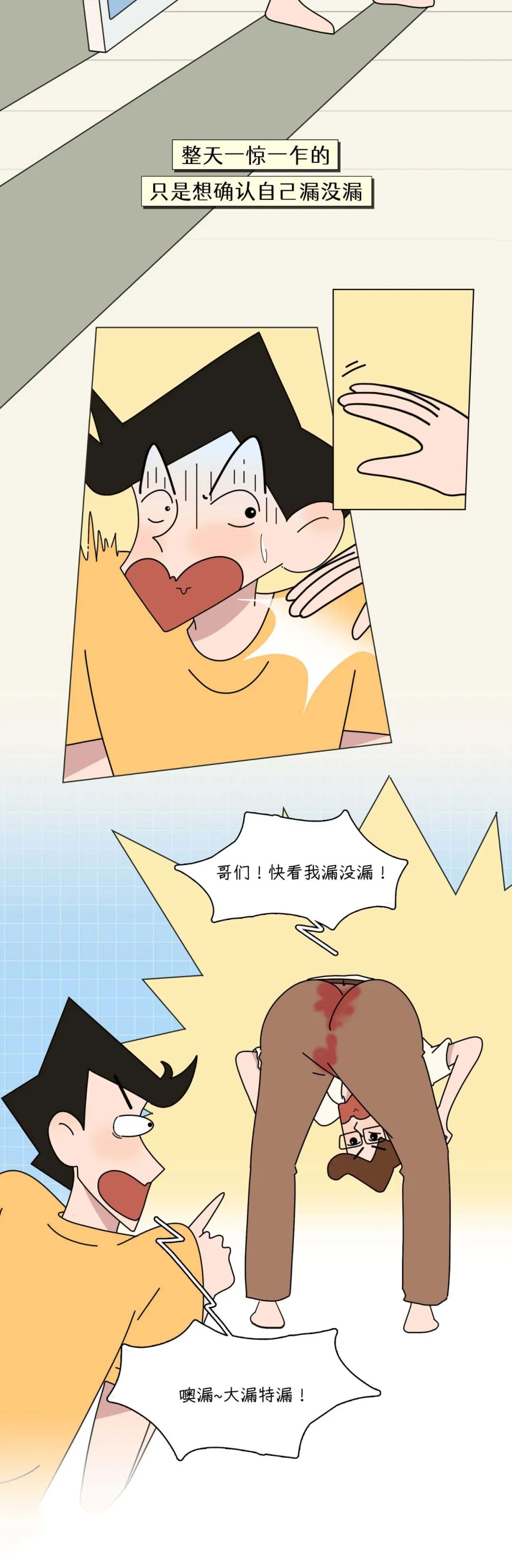 男生来大姨妈全过程曝光7