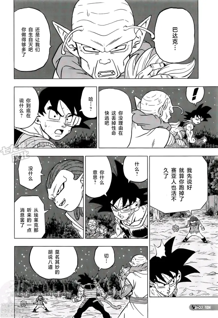 龙珠超漫画其之八十三 巴达克vs佳斯2 哔哩哔哩