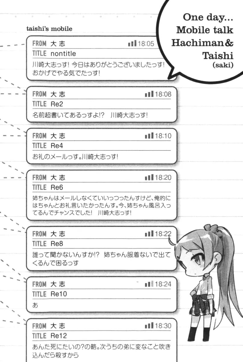 第五卷 不出所料 川崎沙希被遗忘了 哔哩哔哩