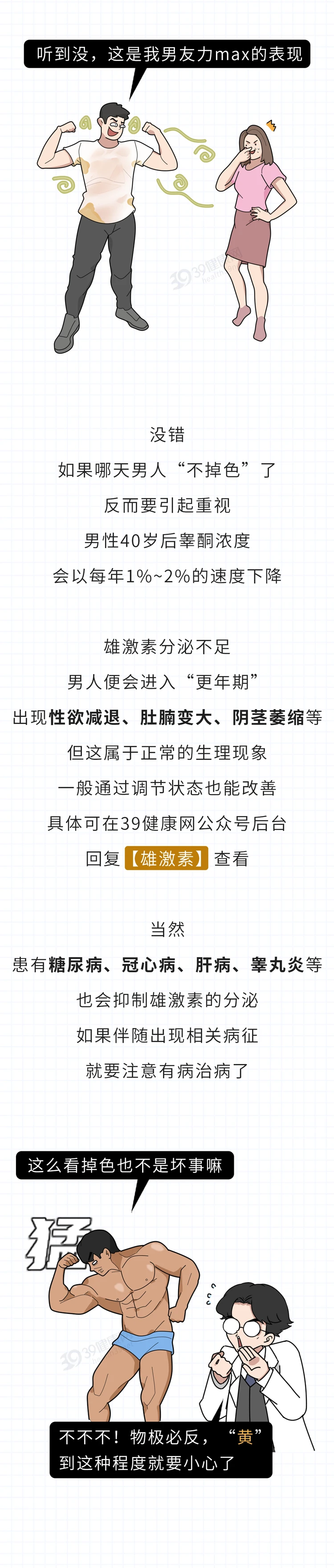 男生为什么比女生更黄3
