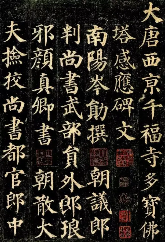 这也许是大众最喜欢的 颜体 风格了 唐 颜真卿 多宝塔碑 哔哩哔哩
