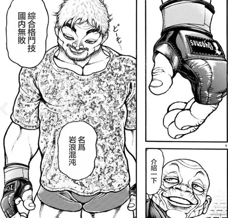 刃牙宿祢传37话 相扑队伍进入竞技场 新的垫脚石出现 哔哩哔哩 刃牙宿祢传37话 相扑队伍进入竞技场 新的垫脚石出现 哔哩哔哩
