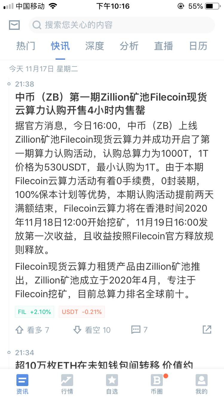 11月17日中币filecoin算力收益发放数据分析经济模型