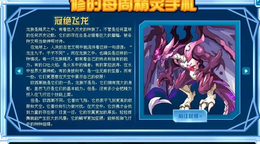 【赛尔号】修的精灵手札(传奇精灵)