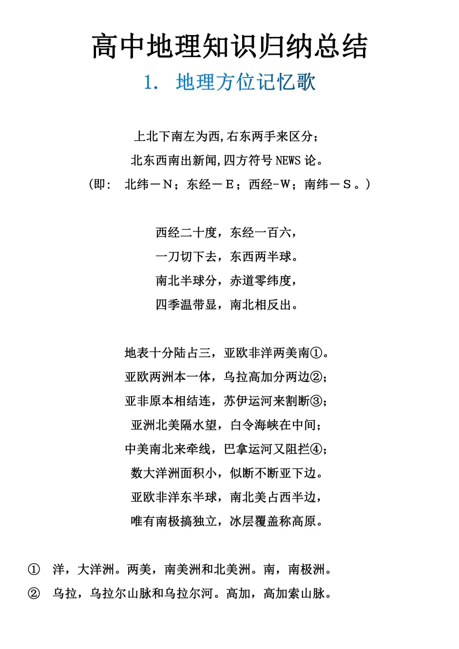 高中地理知识点 快速牢记法 口诀窍和歌曲记忆法的记忆方法 快来接受 哔哩哔哩