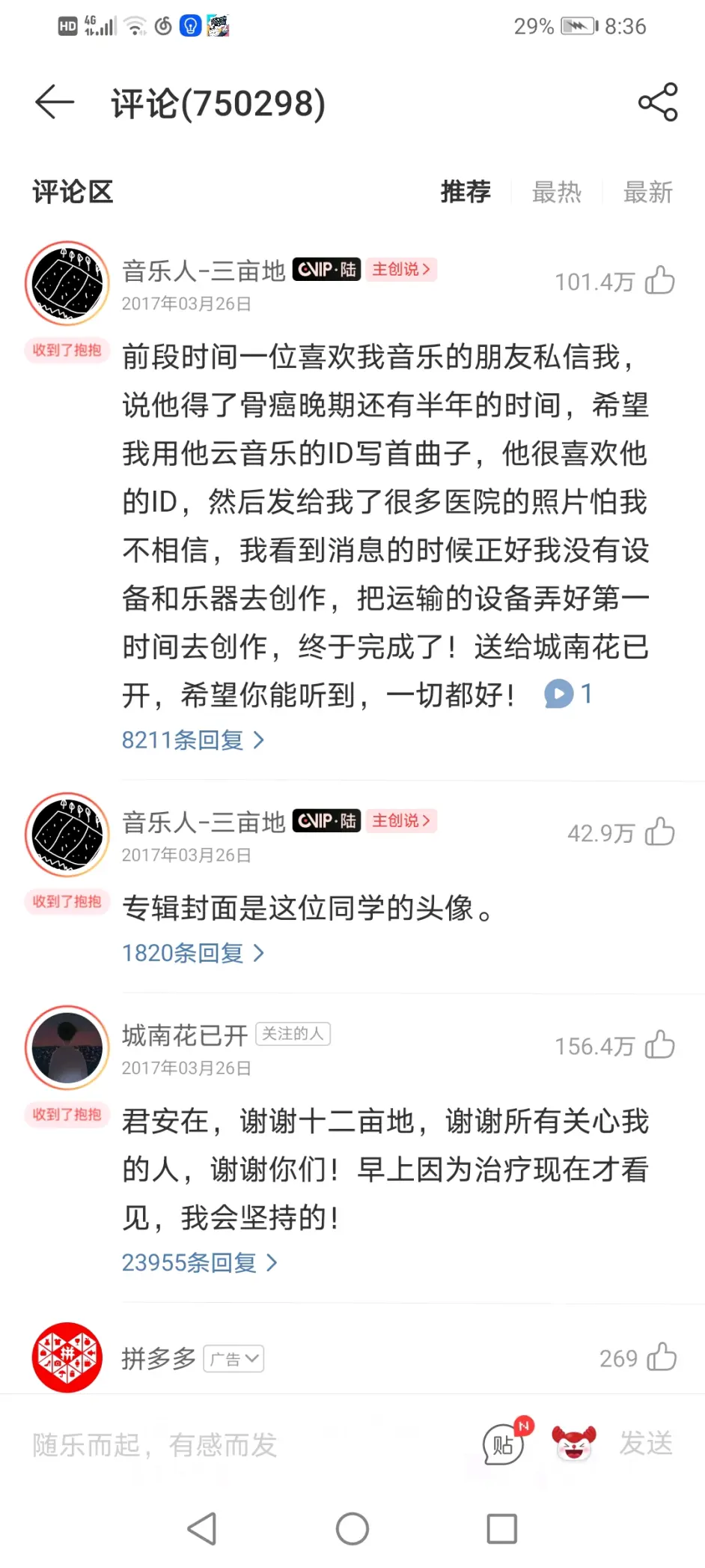 城南花已开 一首感动无数云村人的纯音乐 哔哩哔哩