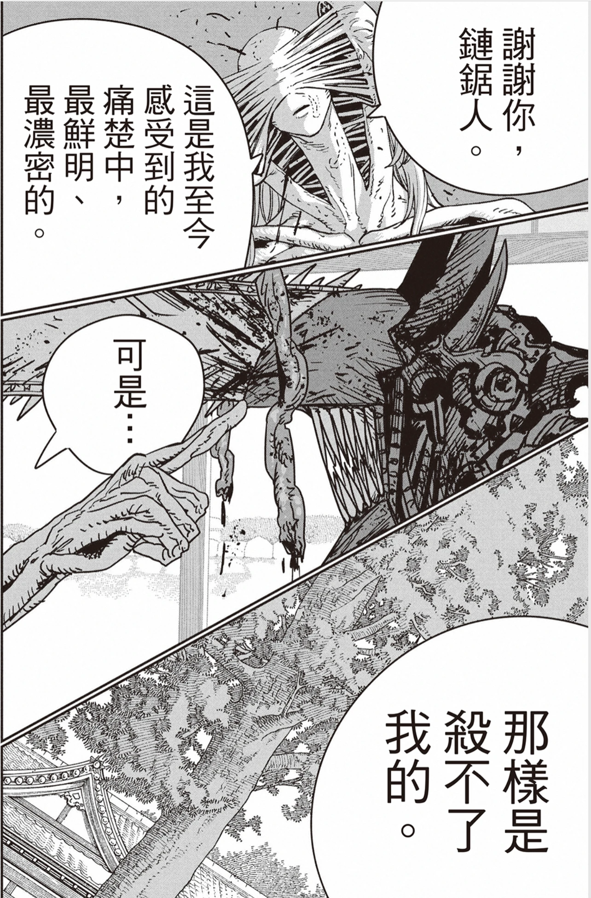 【电锯人2】漫画第90话 “吐吧!” - 哔哩哔哩