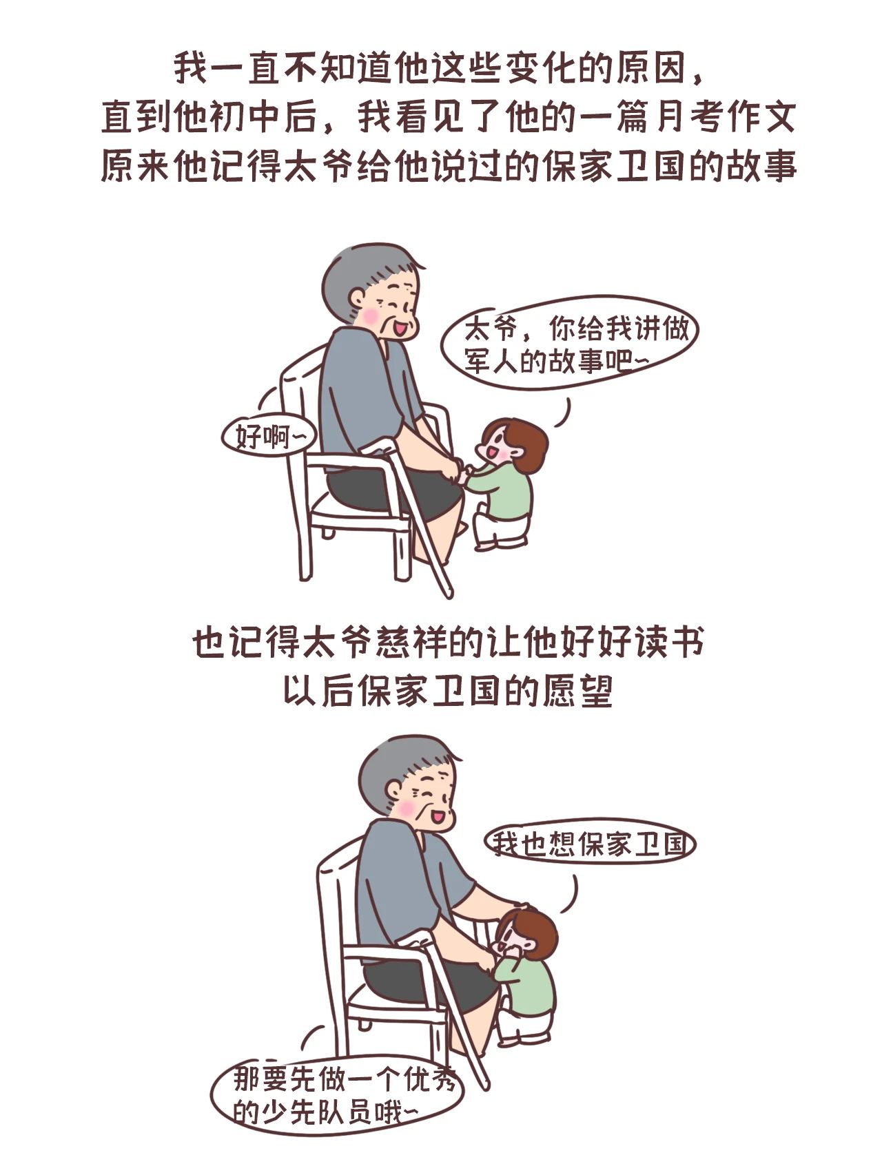 原来好的爱真的会成为孩子成长的力量4