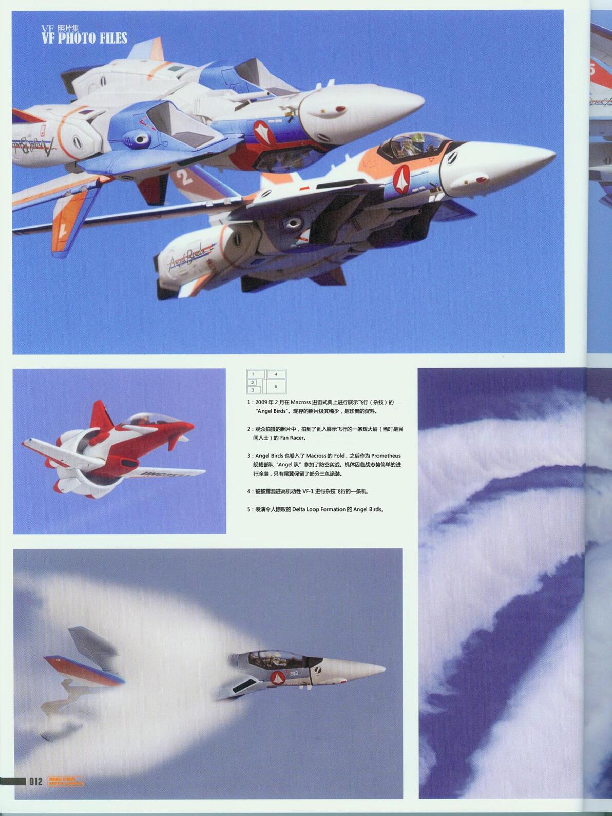 acg variable fighter master file vf 1 