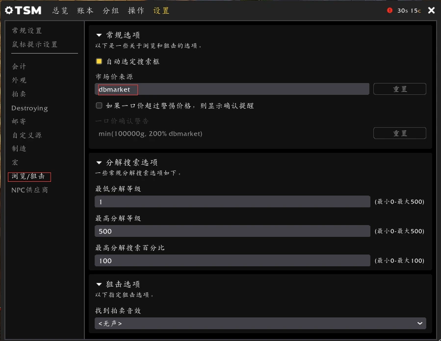 Auctionator TSM auctionator-tsm