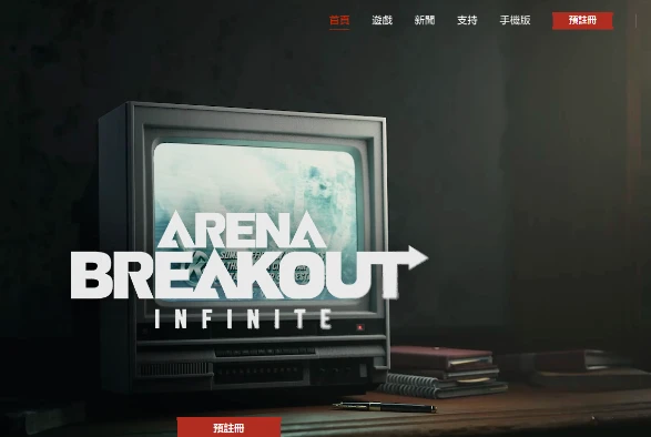 暗区突围官网下载