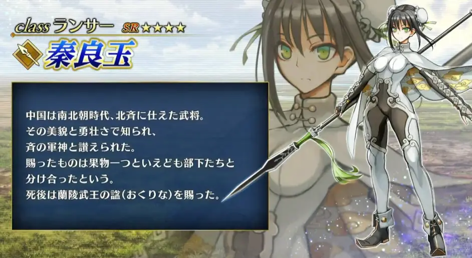 Fgo 2 3章三名中国从者落地 五星项羽 四星兰陵王秦良玉登场 哔哩哔哩