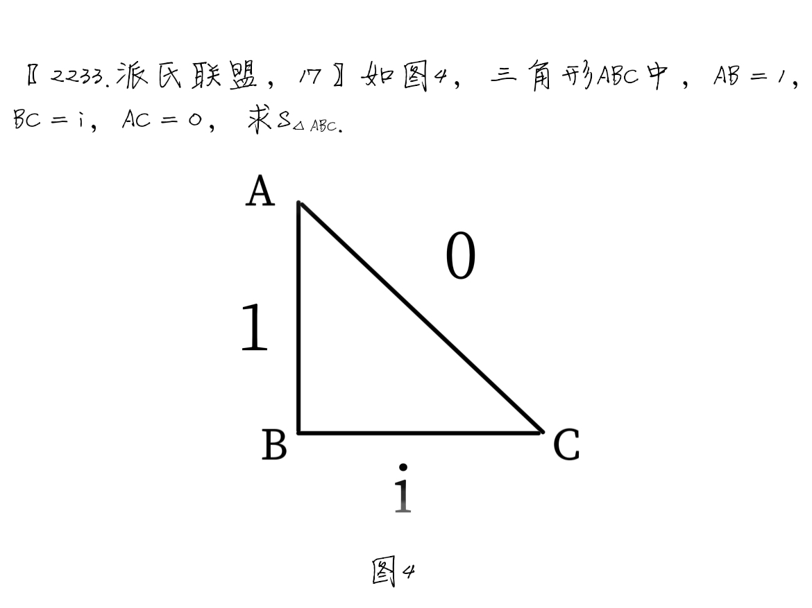 〖派氏数学〗求一个虚实结合的三角形的面积 - 哔哩哔哩