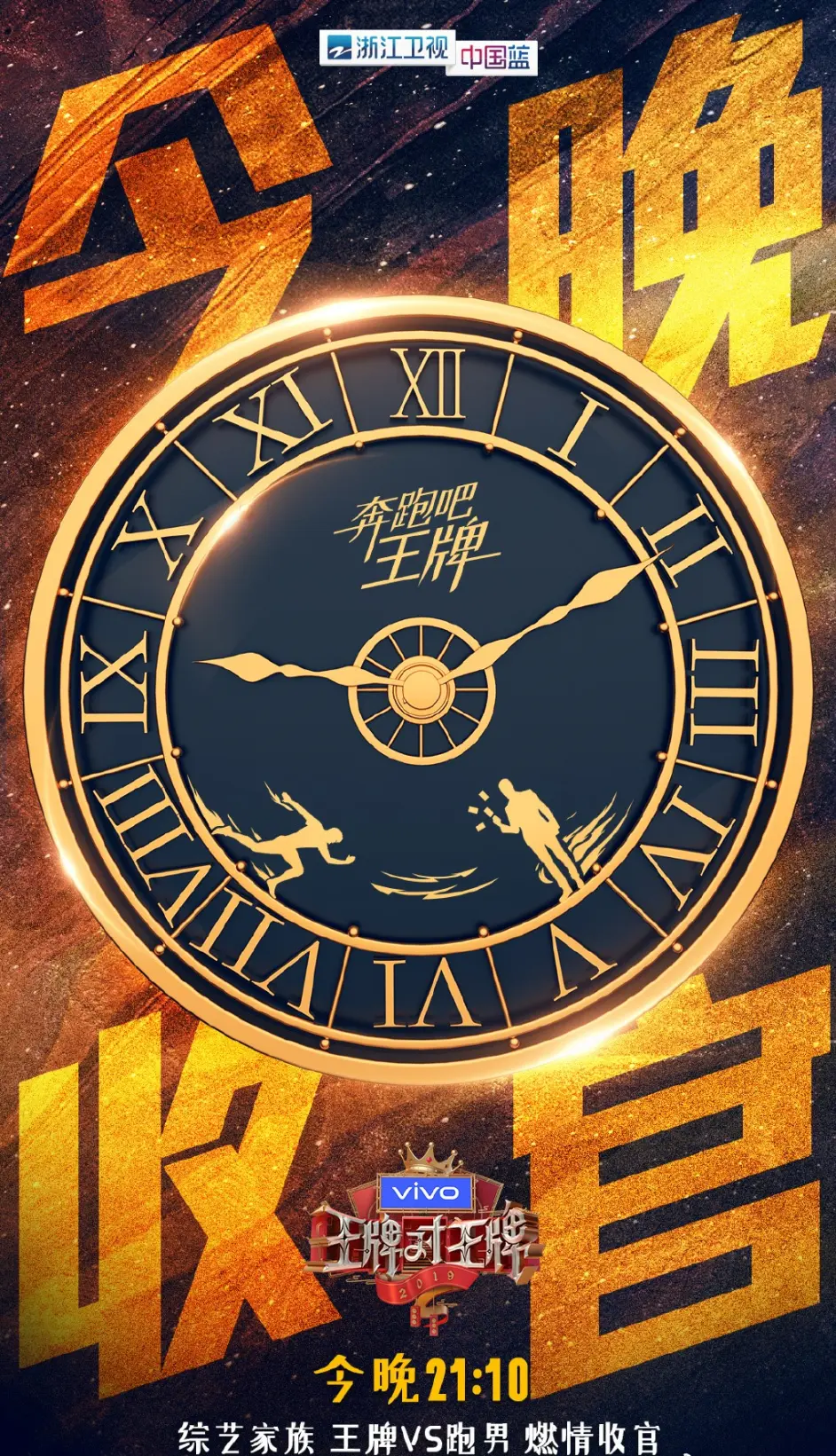 王牌对王牌 第四季感动收官 王牌家族聊天记录公开 太有爱了 哔哩哔哩