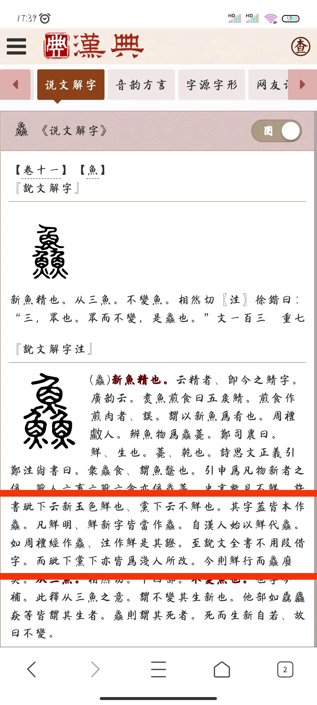 说文解字里合并的汉字:鲜鱻尟