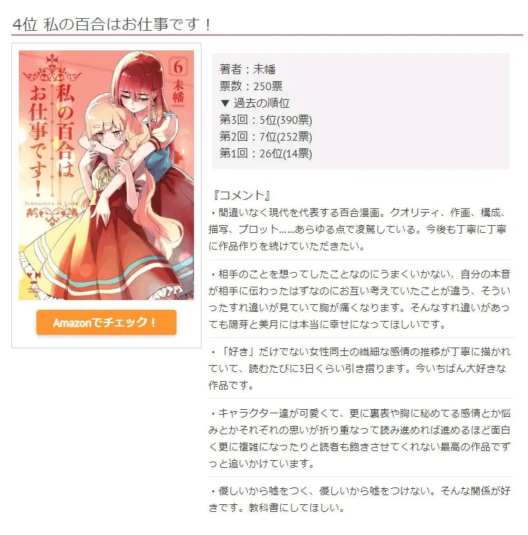 香香甜甜的百合气息 第4回百合漫画总选举结果公开 你看过哪些呢 哔哩哔哩