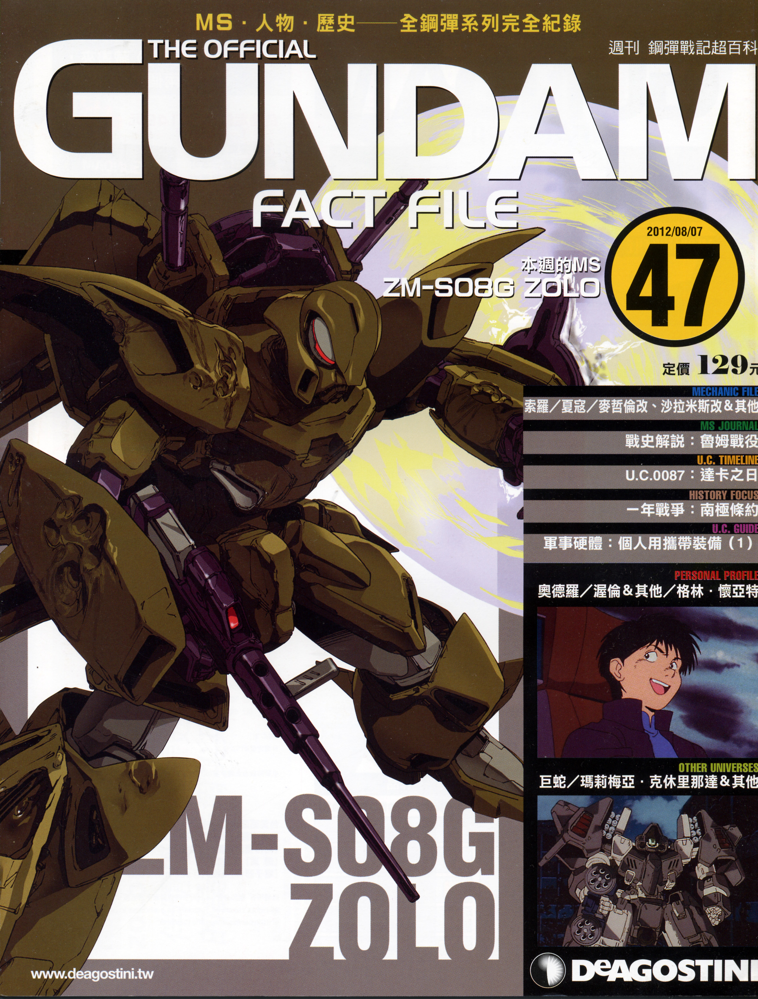 GUNDAM战记超百科《高达战记超百科》47