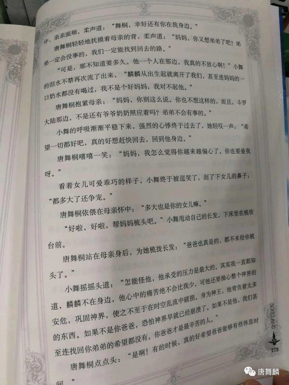 【主宰奇】唐家三少《斗罗大陆4终极斗罗》前传《唐门英雄传》正版试读章节集合曝光！