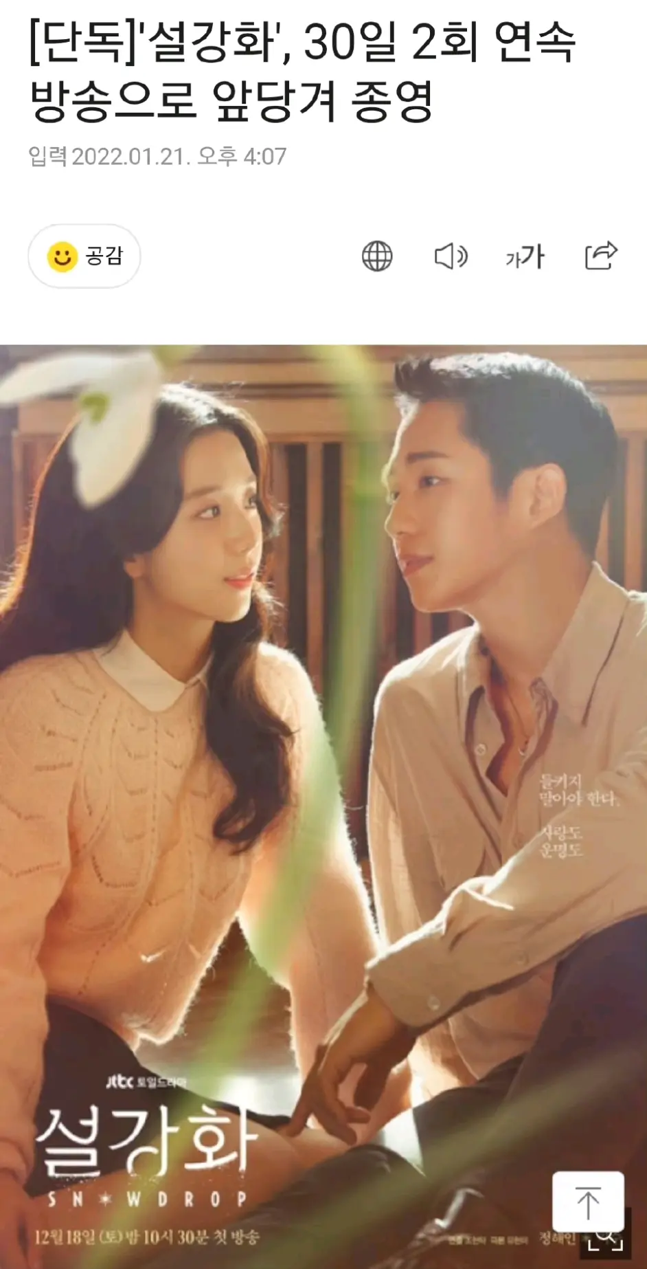 韩网热议雪滴花提前两集终结 朴敏英宋江接档 哔哩哔哩