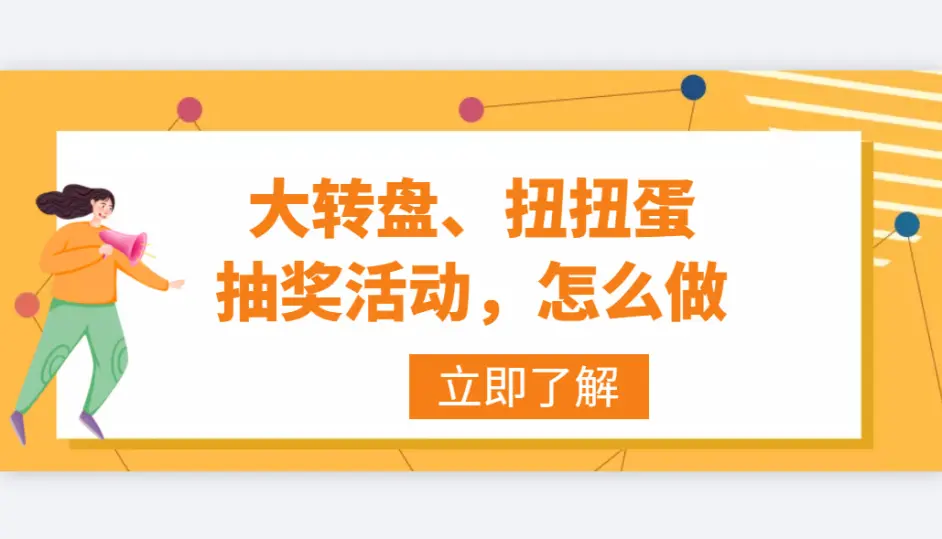 有创意的线上营销活动 转盘抽奖 游戏抽奖 盲盒抽奖等等 哔哩哔哩