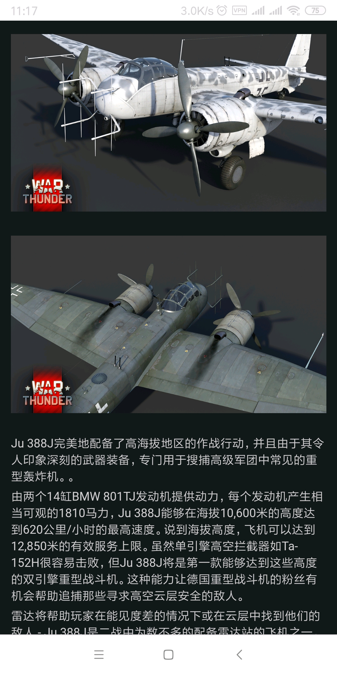战争雷霆全新活动载具ju 388j:高海拔掠夺者