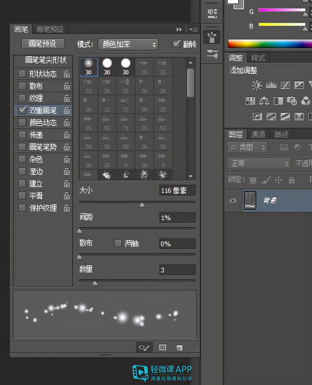 ps笔刷怎么用ps零基础教程