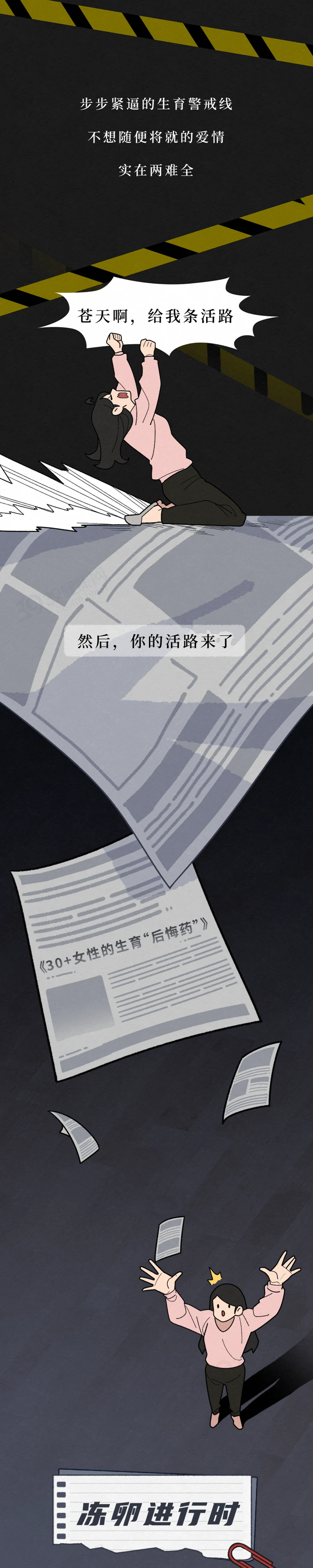 年龄越大，卵子越差！不婚的单身女性选择冻卵后，都怎样了？图2