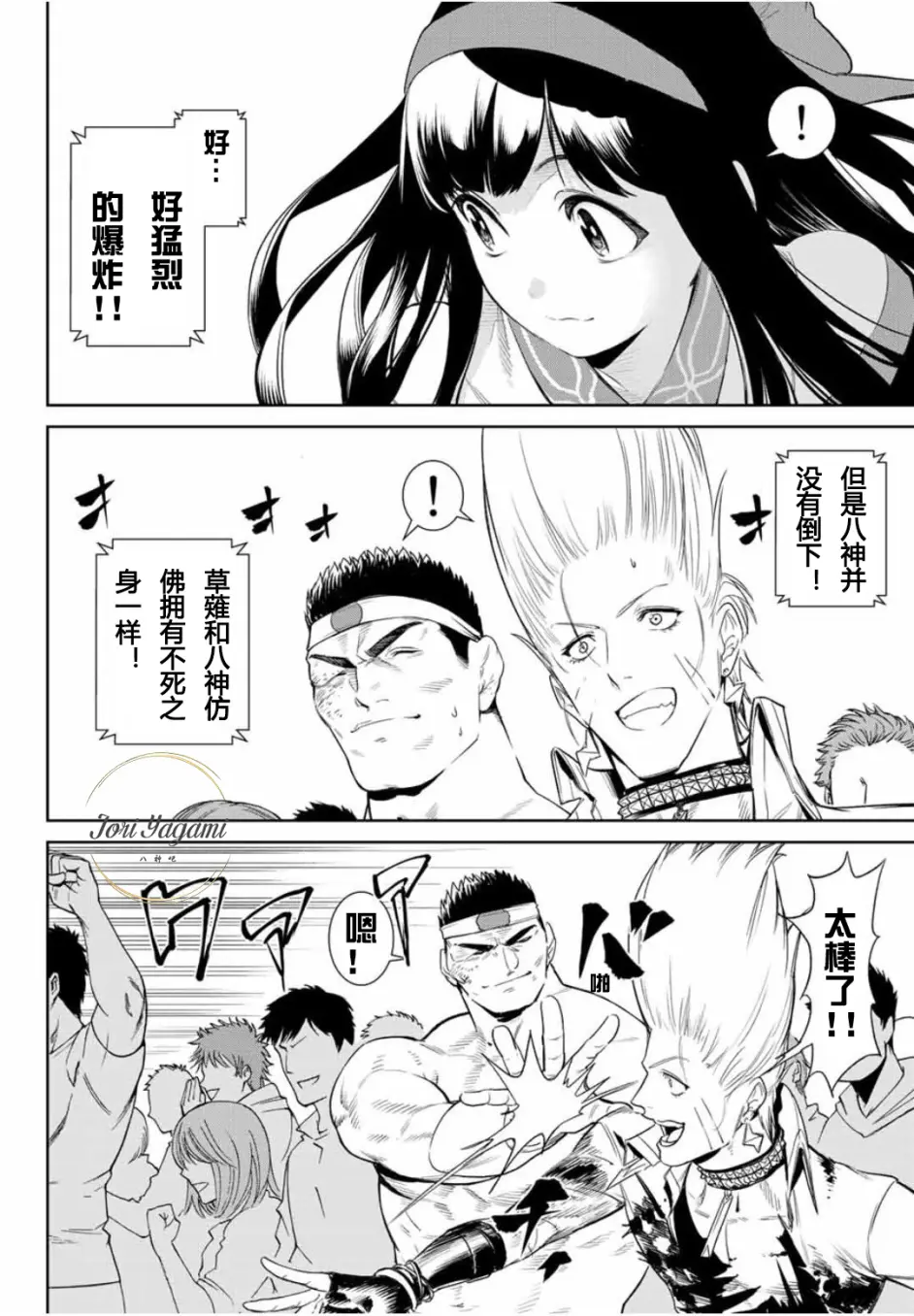 拳皇14漫画 新篇章 第十八话 转自八神吧 哔哩哔哩